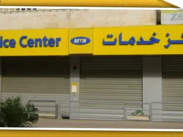 مالية النظام السوري تصدر قرارًا بالحجز الاحتياطي على أموال شركة MTN وإداراتها لهذا السبب! - وكالة ستيب نيوز