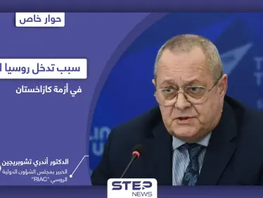 أزمة كازاخستان.. سبب التدخل الروسي العسكري السريع ودور تركيا والخطأ الذي أدى لاندلاعها - وكالة ستيب نيوز