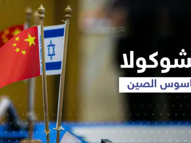 تجسس الصين على إسرائيل يثير الهلع بعد حديث عن طريقة لا تخطر ببال والشاباك يوضّح - وكالة ستيب نيوز