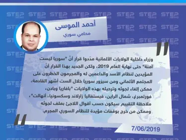 حقوقي سوري يوضّح لـ ستيب تفاصيل قرار الولايات الألمانية بترحيل بعض اللاجئين السوريين - وكالة ستيب نيوز
