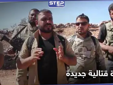 خاص|| بكلفة خيالية.... مصادر تتحدث عن تجهيزات لـ دورة قتالية جديدة للواء سليمان شاه - وكالة ستيب نيوز