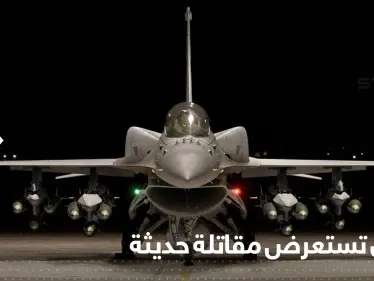 "لمواجهة الصين".. تايوان تستعرض أحدث المقاتلات المحملة بالصواريخ - وكالة ستيب نيوز