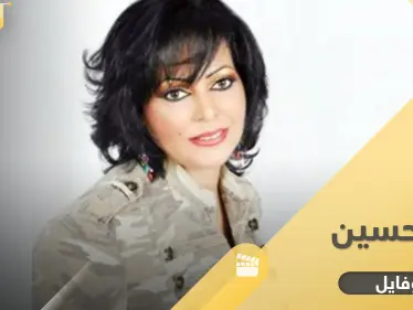 أمل حسين ليست من أصول سعودية و5 معلومات لا تعرفها عنها - وكالة ستيب نيوز