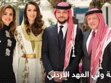 شاهد|| خطيبته من دولة خليجية.. الأردن يعلن خطوبة ولي العهد الأمير حسين - وكالة ستيب نيوز