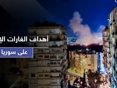 أهداف الغارات الإسرائيلية على جنوب سوريا ونتائجها - وكالة ستيب نيوز