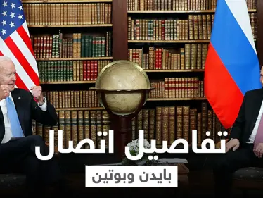 اتصال هاتفي استمر 50 دقيقة بين الرئيسين بوتين وبايدن منتصف الليل حمل جملة تحذيرات - وكالة ستيب نيوز