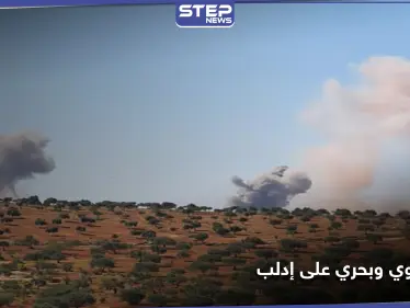 دورية تركية على الأرض و تصعيد روسي على إدلب من الجو والبحر  - وكالة ستيب نيوز