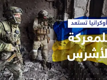 أوكرانيا تستعد للمعركة الأشرس بعد اعتراف مثير من "فاغنر".. وجسم كروي غامض يرعب الروس - وكالة ستيب نيوز