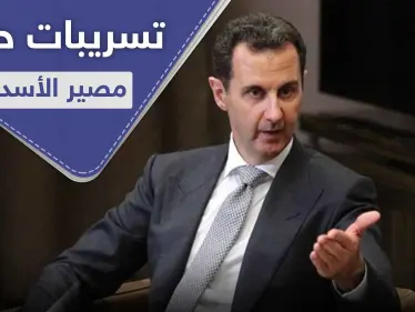 رحيل الأسد بات قريباً وحُدد البلد الذي سيلجأ إليه.. مركز البحوث الروسي بتركيا يكشف التفاصيل - وكالة ستيب نيوز