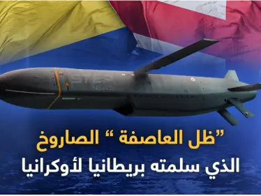 تعرف على صاروخ ظل العاصفة الذي سلمته بريطانيا لأوكرانيا - وكالة ستيب نيوز