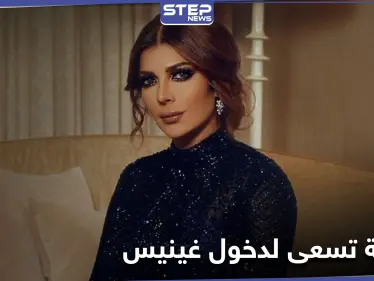 أصالة نصري تسعى لدخول 