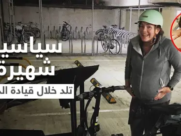 امرأة نيوزيلندية نائبة في البرلمان تقود دراجة هوائية وهي بالمخاض لتضع طفلها في المستشفى - وكالة ستيب نيوز