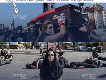 جنازة رمزية في أحد المظاهرات بلبنان تنقل الوضع العام في البلاد - وكالة ستيب نيوز