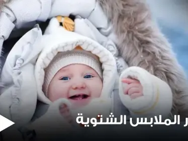 للجمع بين الأناقة والدفء.. تجنبوا 8 أخطاء شائعة عند اختيار الملابس الشتوية سواء للرجال أو النساء - وكالة ستيب نيوز