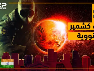 شاهد شكل الأرض لو أندلعت حرب بين الهند وباكستان لأجل  كشمير! - وكالة ستيب نيوز