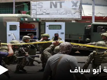 مداهمة منزل قيادي في "جماعة أبو سياف" تتطور لاشتباكات عنيفة تخلف عدداً من القتلى - وكالة ستيب نيوز