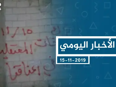 موجز أخبار الوضع السوري ليوم الجمعة 15-11-2019 - وكالة ستيب نيوز