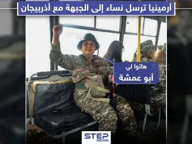 أرمينيا تُرسل نساء إلى الجبهة مع أذربيجان - وكالة ستيب نيوز