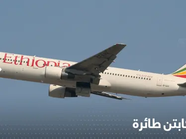 نام الكابتن وعلقت الطائرة في الهواء نصف ساعة.. مسافرون عاشوا مشهداً من الأفلام - وكالة ستيب نيوز