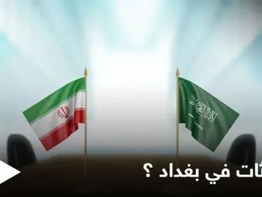 صحيفة تكشف طبيعة الاجتماع المقبل بين إيران والسعودية في بغداد - وكالة ستيب نيوز