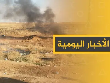 نشرة الأخبار اليومية  – الخميس 14 – 11 - 2019 - وكالة ستيب نيوز