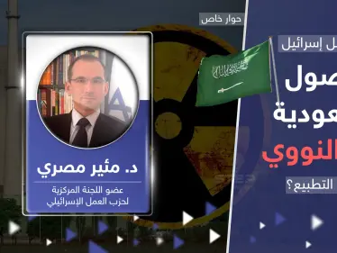 هل يسبق نووي السعودية قنبلة إيران؟.. مسؤول إسرائيلي يجيب - وكالة ستيب نيوز