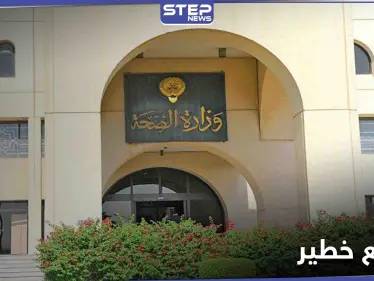 الصحة الكويتية تحذّر من خروج الأمور عن السيطرة بعد ازدياد أعداد المصابين بكورونا - وكالة ستيب نيوز