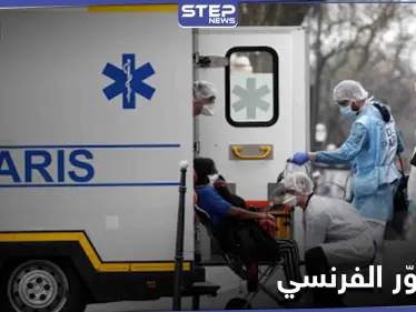 مع دخول أوروبا موجة ثالثة من الإصابات.. نوع جديد من فيروس كورونا يظهر في فرنسا - وكالة ستيب نيوز