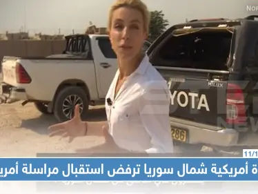 قاعدة أمريكية شمال سوريا يحرسها الأكراد رغم هجوم تركيا ترفض استقبال مراسلة أمريكية - وكالة ستيب نيوز