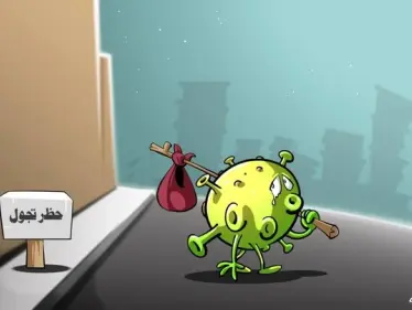 كاريكاتير || خليك بالبيت ...كورونا - وكالة ستيب نيوز