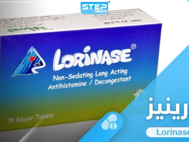ما هي الأعراض الجانبية لدواء لورينيز حبوب ودواعي استعماله - وكالة ستيب نيوز
