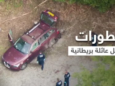 ألغاز محيرة حول قضية مقتل عائلة بريطانية من أصل عراقي في جبال الألب.. ما علاقة صدام حسين؟ - وكالة ستيب نيوز