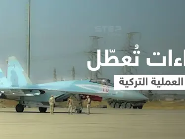 في رسالة لتركيا.. روسيا تنشر مقاتلات روسية شمال شرق سوريا وأنقرة تتوعد 