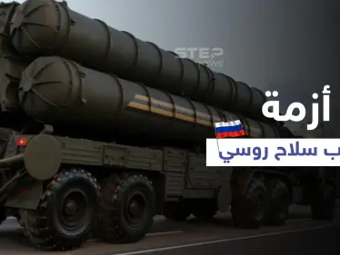 أردوغان يطلب على الهواء لقاء بايدن رغم نعته بـ"المستبد"... وسلاح روسي يشعل أزمةً تركية_ أمريكية - وكالة ستيب نيوز