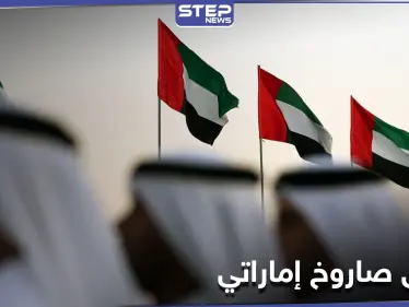بيومها الوطني... الإمارات تنجح بــ إطلاق قمر عين الصقر إلى الفضاء - وكالة ستيب نيوز
