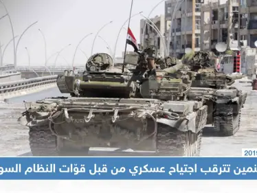 الصنمين تترقب اجتياح عسكري بعد عملية نوعية بحق قوّات النظام السوري - وكالة ستيب نيوز