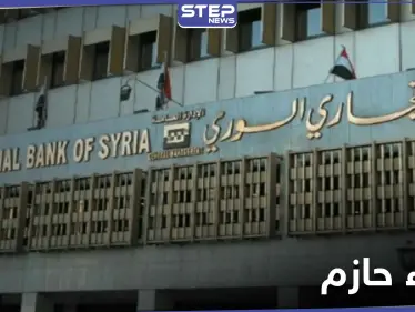 إجراءات حازمة من "غوغل بلاي" تجاه المصرف التجاري للنظام السوري.. والأخير يكشف الأسباب - وكالة ستيب نيوز