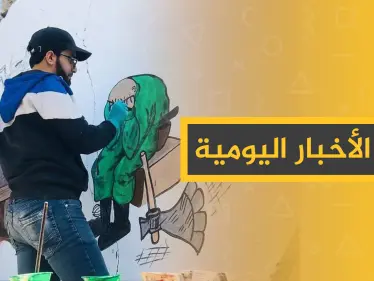 نشرة الأخبار اليومية  – الأحد 01 - 12 - 2019 - وكالة ستيب نيوز