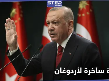 "إيحاءات جنسية" شارلي إيبدو تنشر صورة ساخرة عن أردوغان.. والرئاسة التركية ترّد - وكالة ستيب نيوز