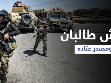 طالبان تبني جيشاً جرّاراً وتكشف مصدر أسلحته وعتاده وما سيحل بـ "المتمردين" - وكالة ستيب نيوز