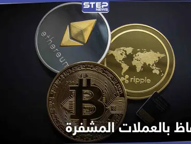 أحد أقدم بنوك العالم يشرّع خزائنه لـ العملات المشفرة... وبتكوين إلى أعلى مستوياتها على الإطلاق - وكالة ستيب نيوز