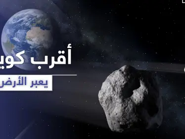 شاهد || رصد أقرب كوكب إلى الأرض حيدته الجاذبية عن مساره - وكالة ستيب نيوز