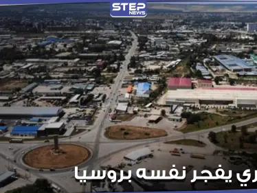 بالفيديو|| صرخ "الله أكبر".. انتحاري يفجر نفسه أمام مبنى الأمن الفيدرالي جنوب روسيا - وكالة ستيب نيوز