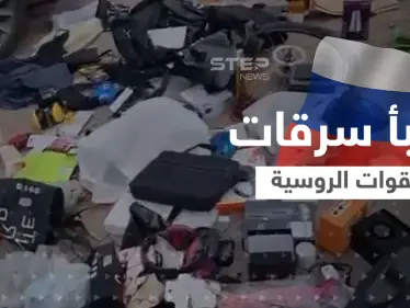 بالفيديو|| اكتشاف مخبأ لمسروقات القوات الروسية قرب كييف وتقرير يؤكد "ليست حوادث فردية" - وكالة ستيب نيوز
