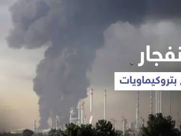 بالتزامن مع تنصيب رئيسي.. انفجار بمصنع للبتروكيماويات في جنوب غرب إيران (فيديو) - وكالة ستيب نيوز