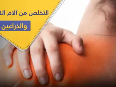 للتخلص من ألم الكتفين والذراعين خلال العمل من المنزل.. إليك 3 تمارين سهلة - وكالة ستيب نيوز