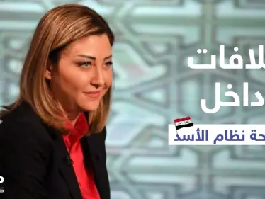 خلافات داخل أجنحة نظام الأسد أذرعها المقداد ولونا الشبل ومسؤول إعلامي بارز - وكالة ستيب نيوز