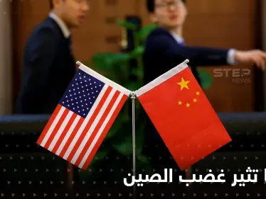 أمريكا تثير غضب الصين بصفقة أسلحة ضخمة مع دولة تريد بكين غزوها - وكالة ستيب نيوز
