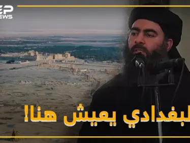 تسريبات روسية تحدد مكان البغدادي وخططه المستقبلية .. تعرف عليها - وكالة ستيب نيوز