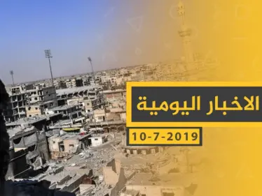 ملخص أحداث سوريا – الأربعاء 10 -07- 2019 - وكالة ستيب نيوز